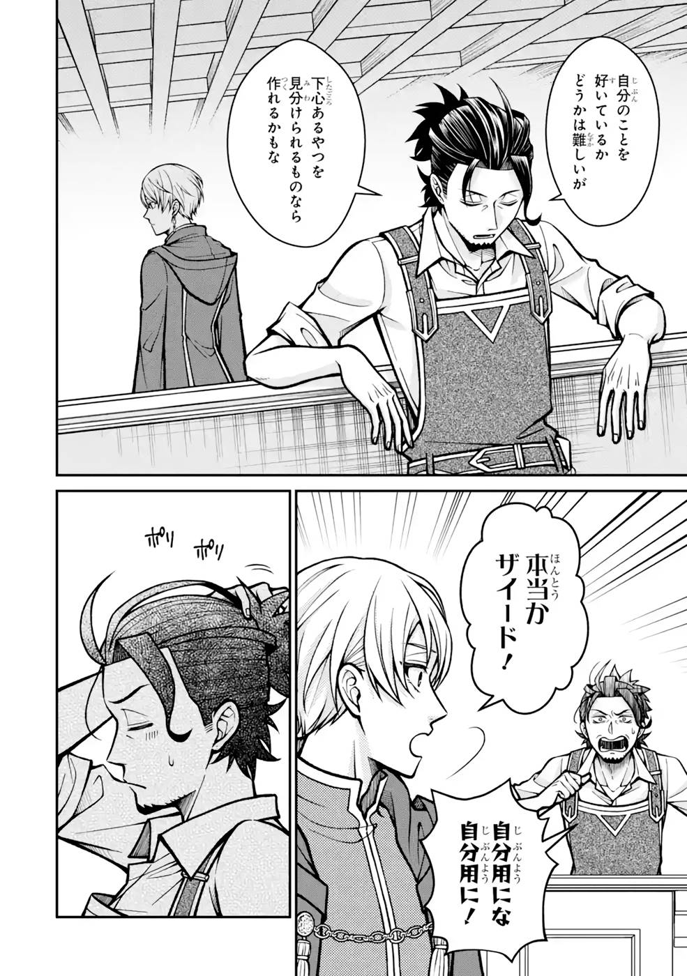 Kenja no Madougu Koubou - Chapter 6 - Page 20