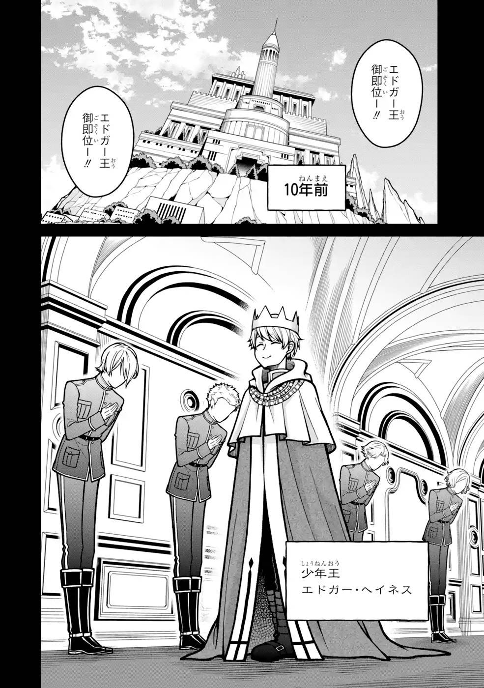 Kenja no Madougu Koubou - Chapter 6 - Page 24