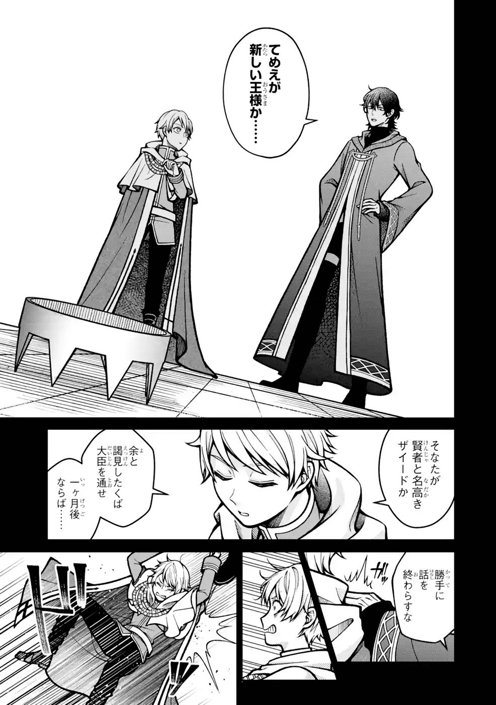 Kenja no Madougu Koubou - Chapter 6 - Page 27