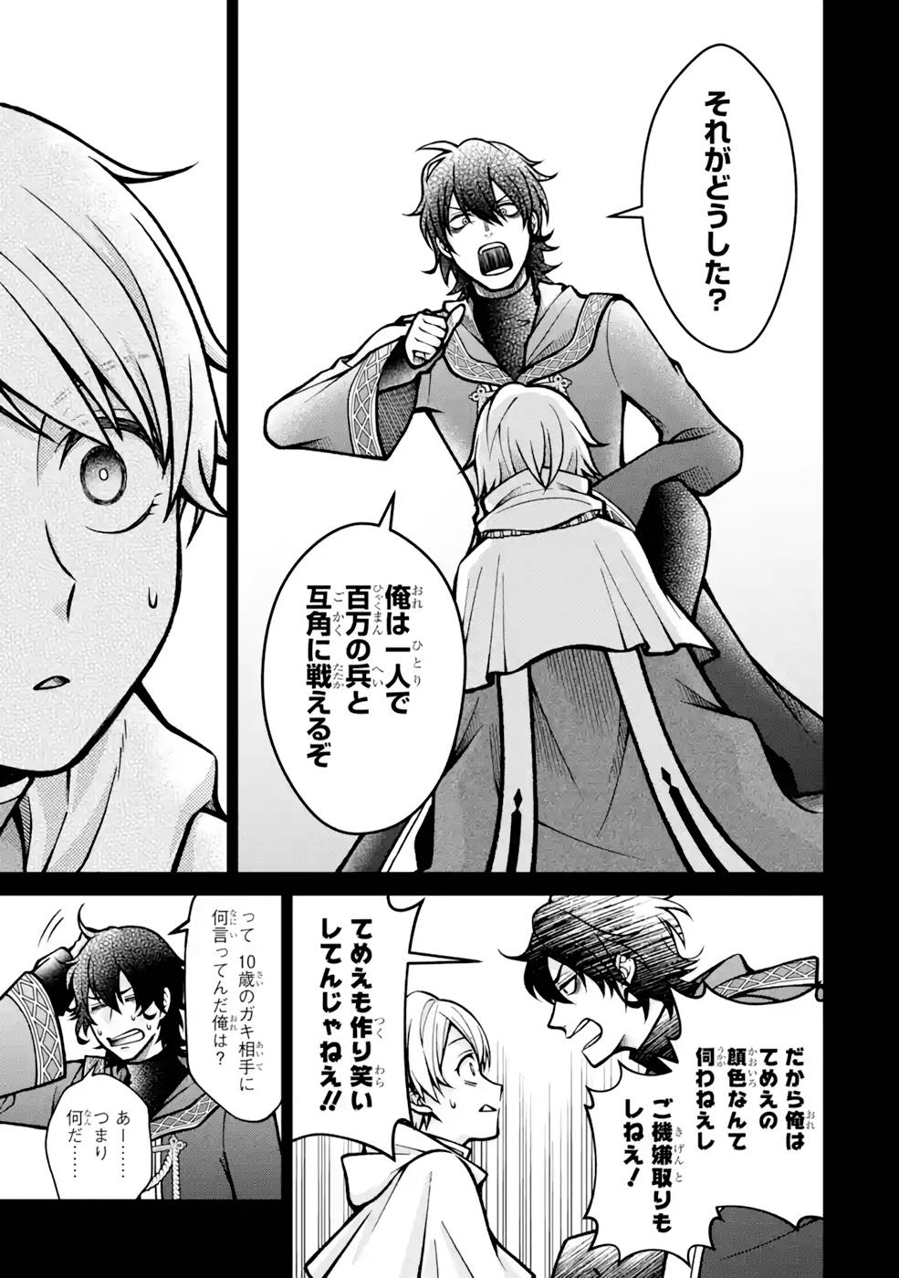 Kenja no Madougu Koubou - Chapter 6 - Page 29