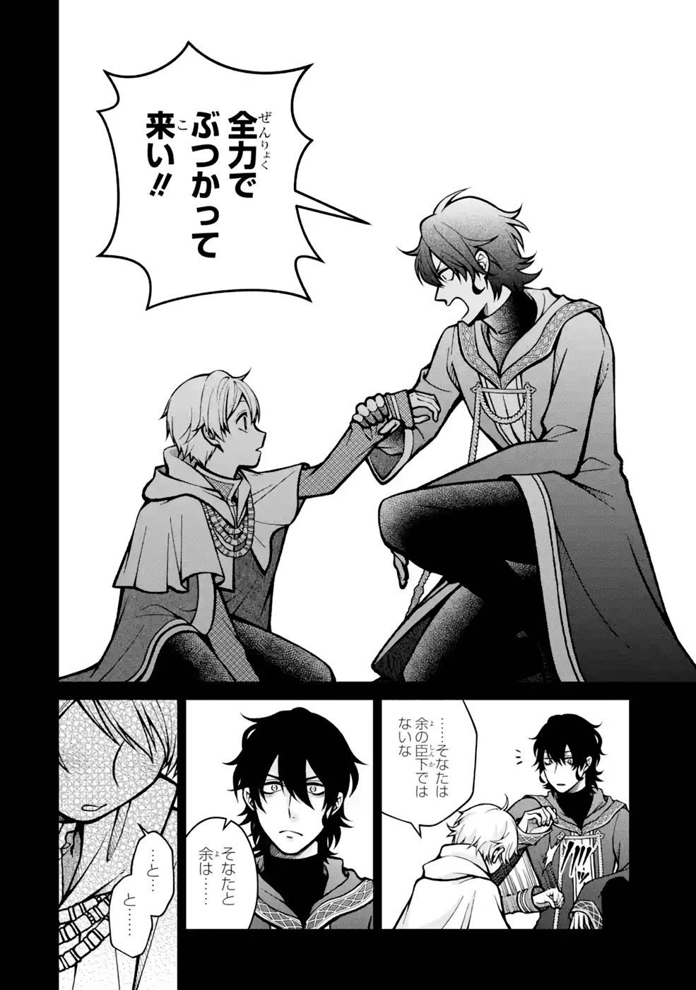 Kenja no Madougu Koubou - Chapter 6 - Page 30