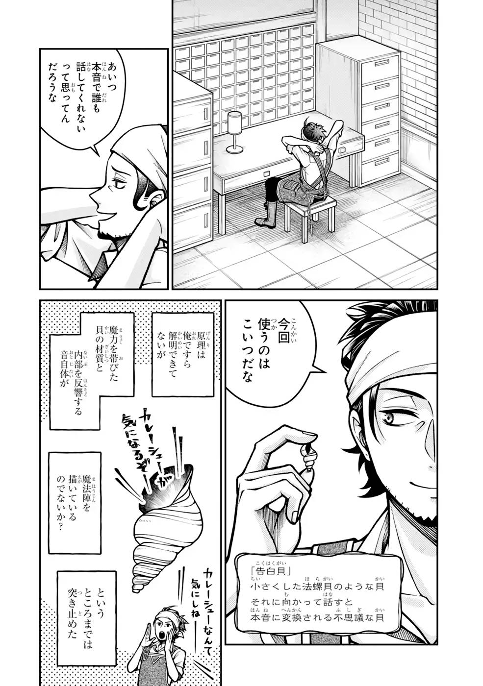 Kenja no Madougu Koubou - Chapter 6 - Page 32