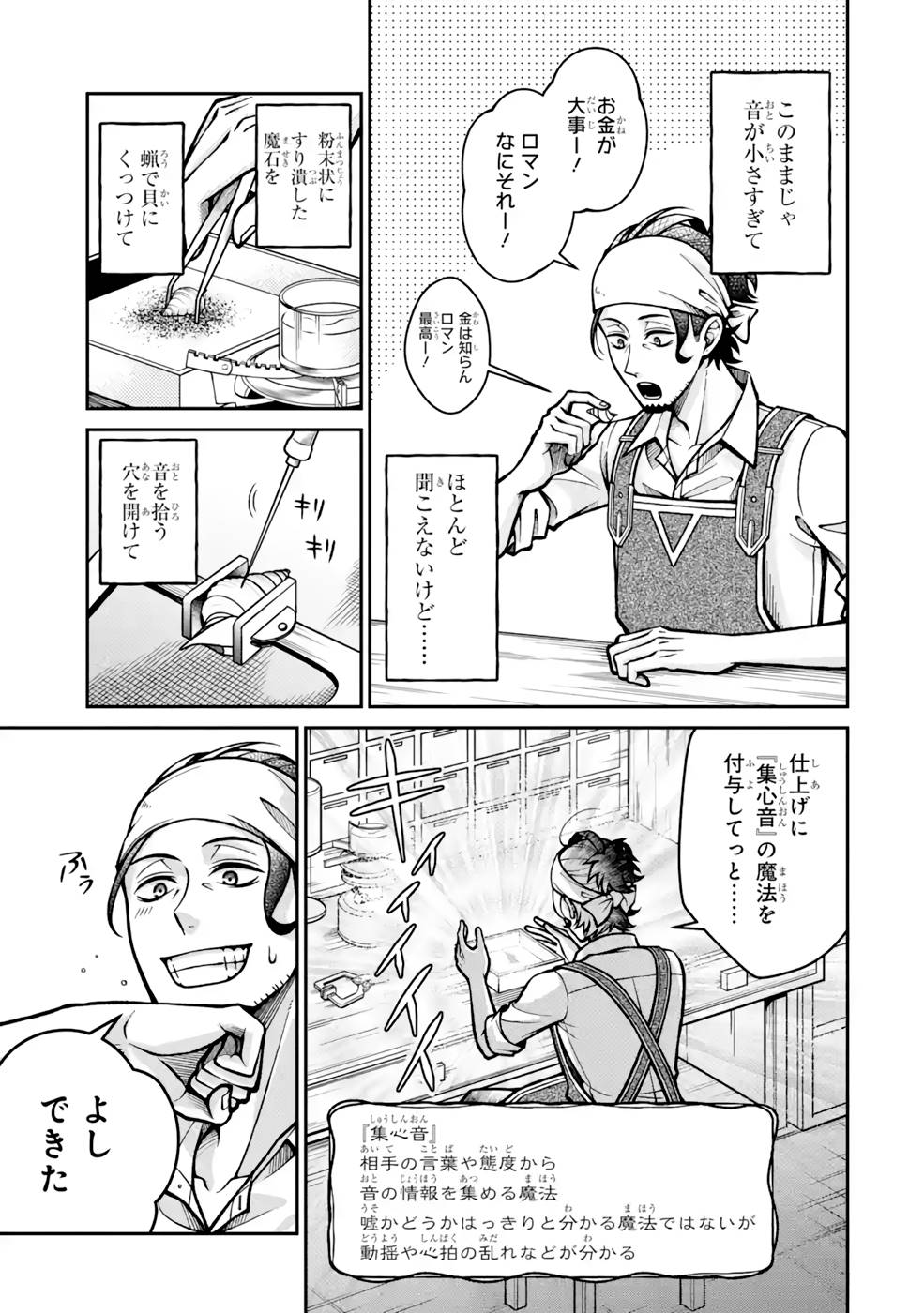 Kenja no Madougu Koubou - Chapter 6 - Page 33