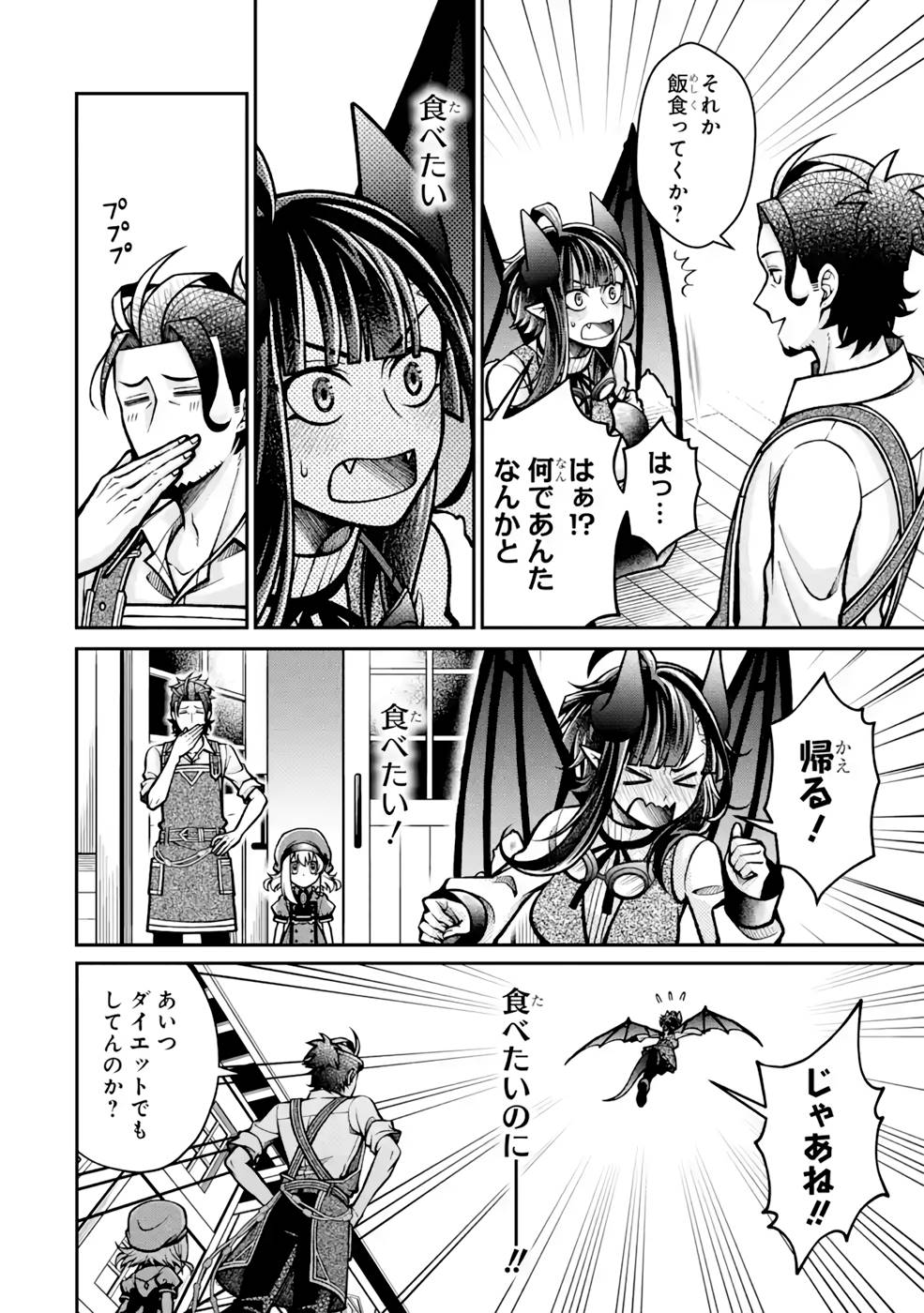 Kenja no Madougu Koubou - Chapter 6 - Page 36