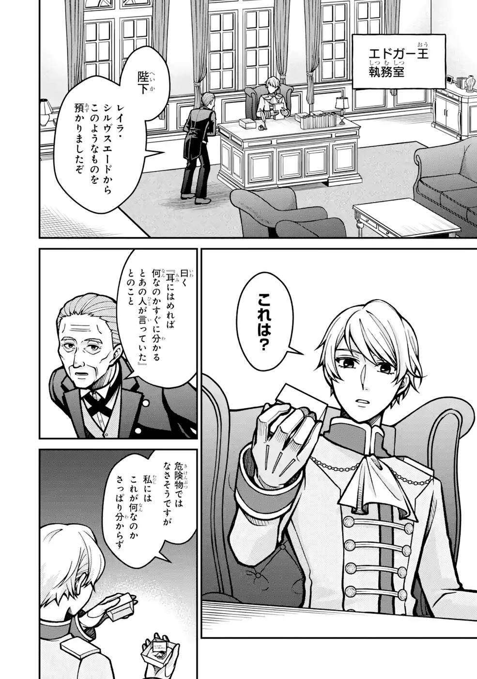 Kenja no Madougu Koubou - Chapter 6 - Page 38