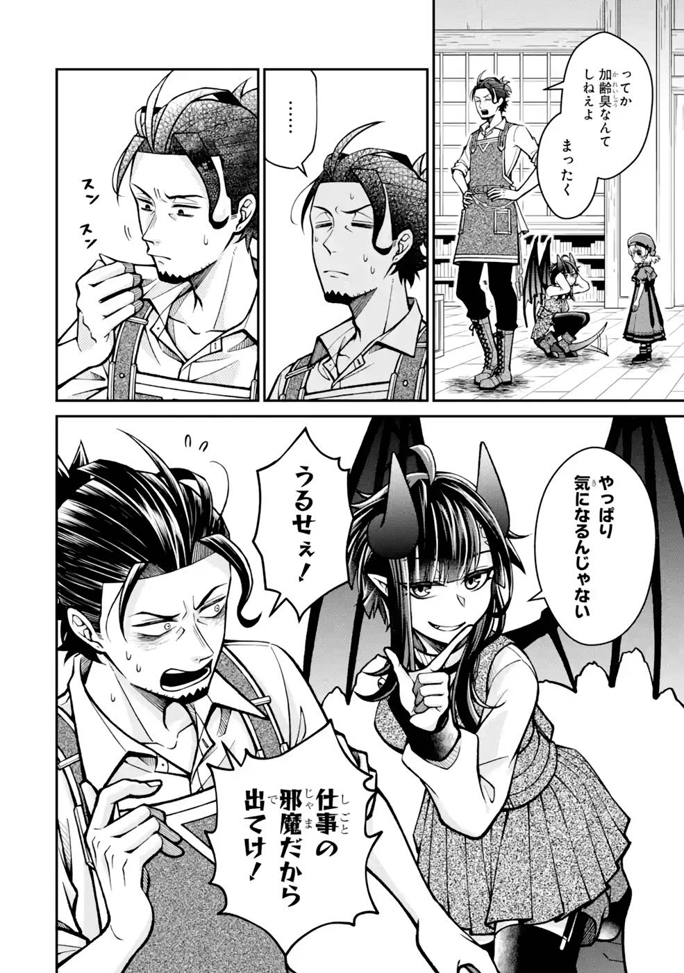 Kenja no Madougu Koubou - Chapter 6 - Page 4