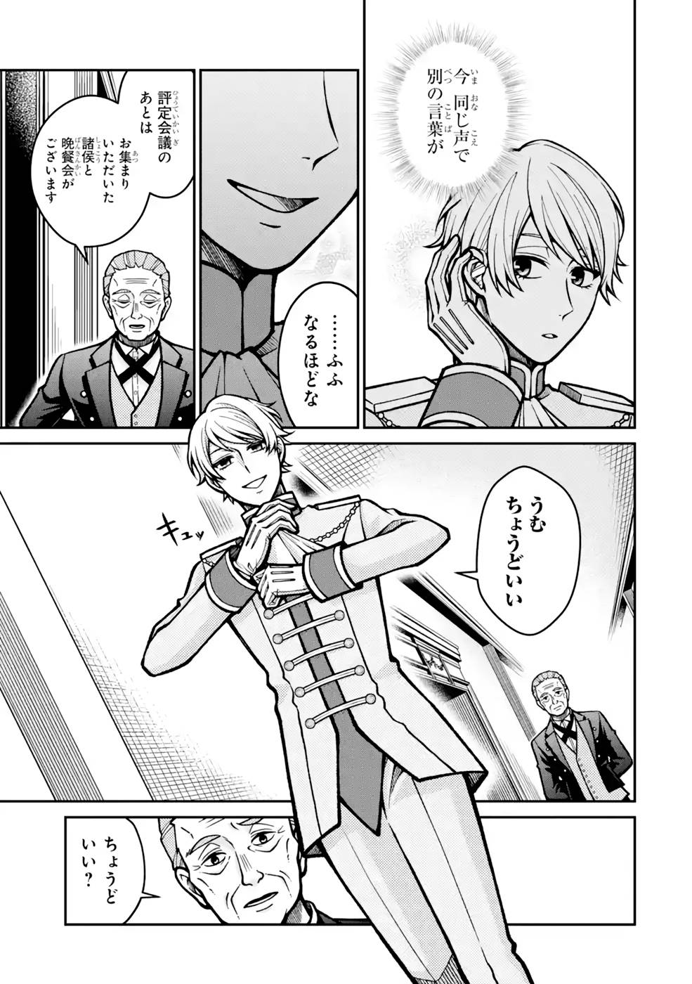 Kenja no Madougu Koubou - Chapter 6 - Page 41