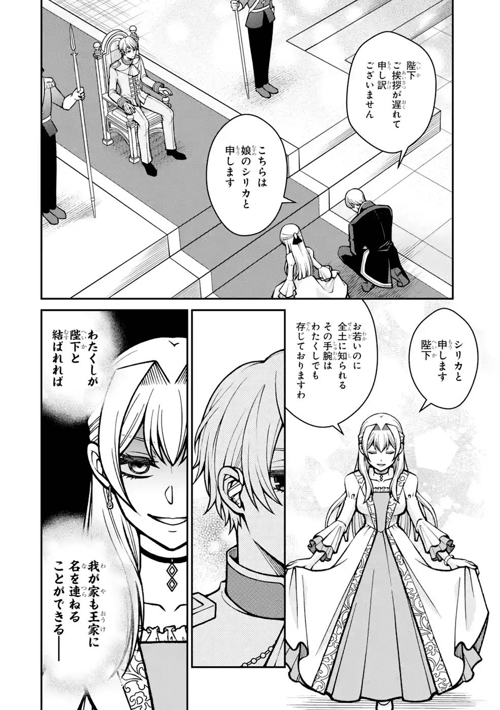 Kenja no Madougu Koubou - Chapter 6 - Page 44
