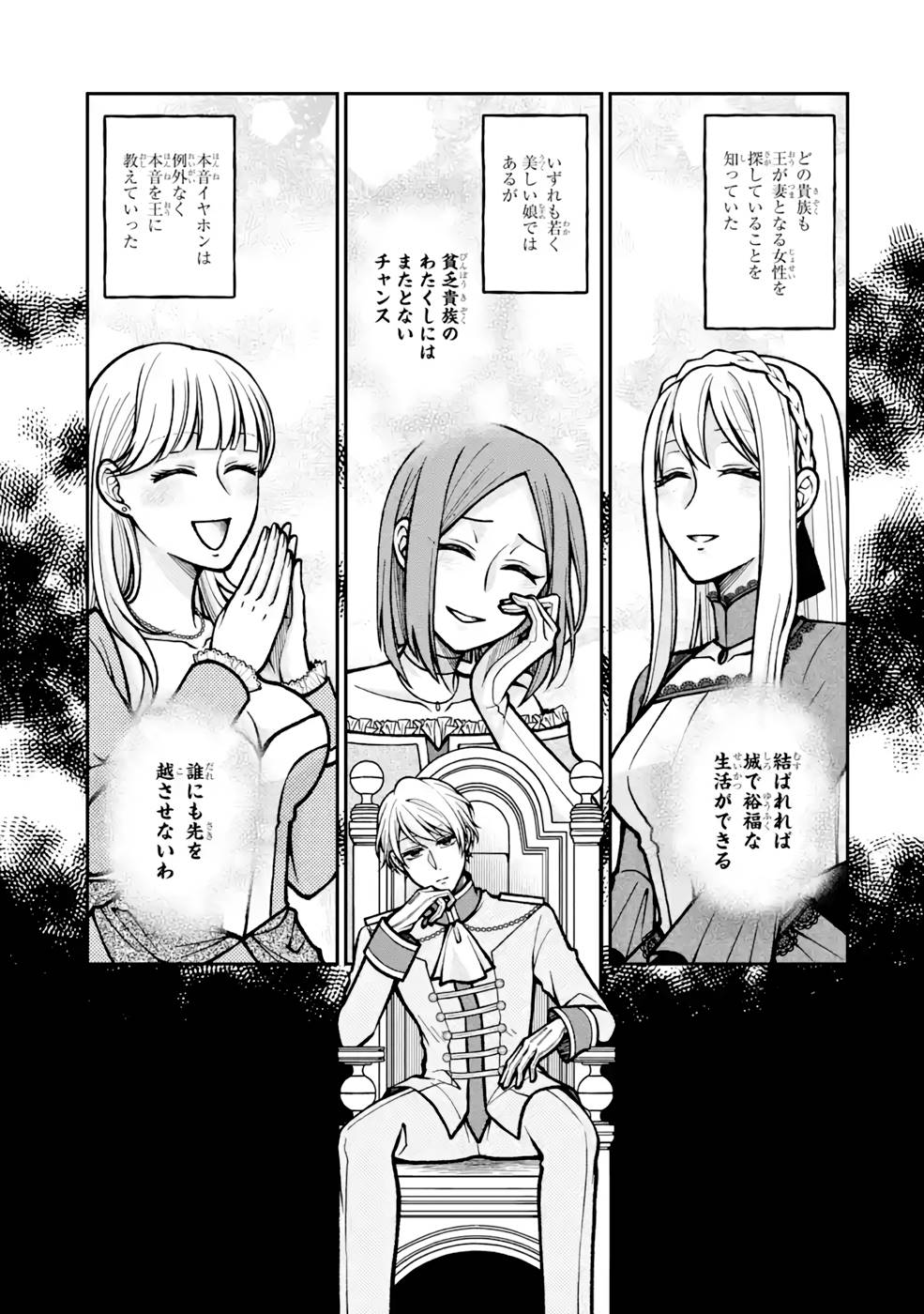 Kenja no Madougu Koubou - Chapter 6 - Page 45