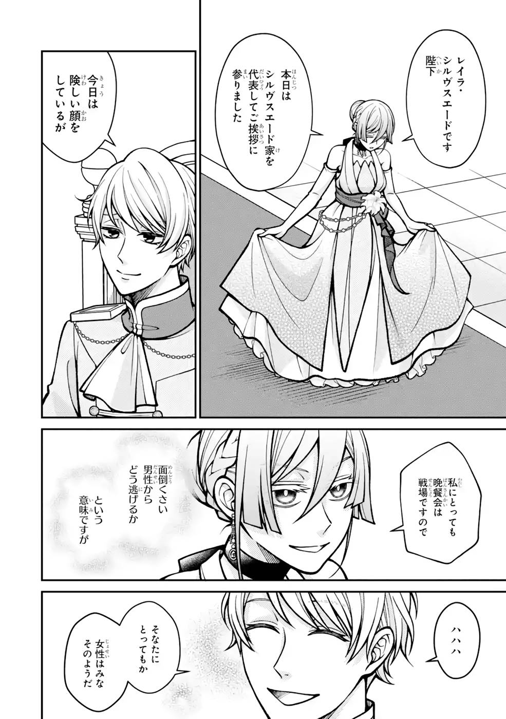 Kenja no Madougu Koubou - Chapter 6 - Page 48