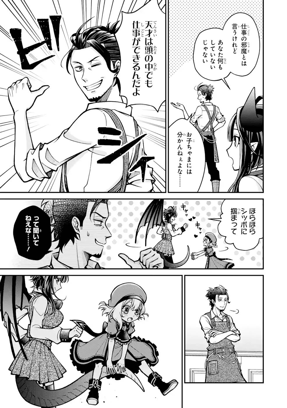 Kenja no Madougu Koubou - Chapter 6 - Page 5