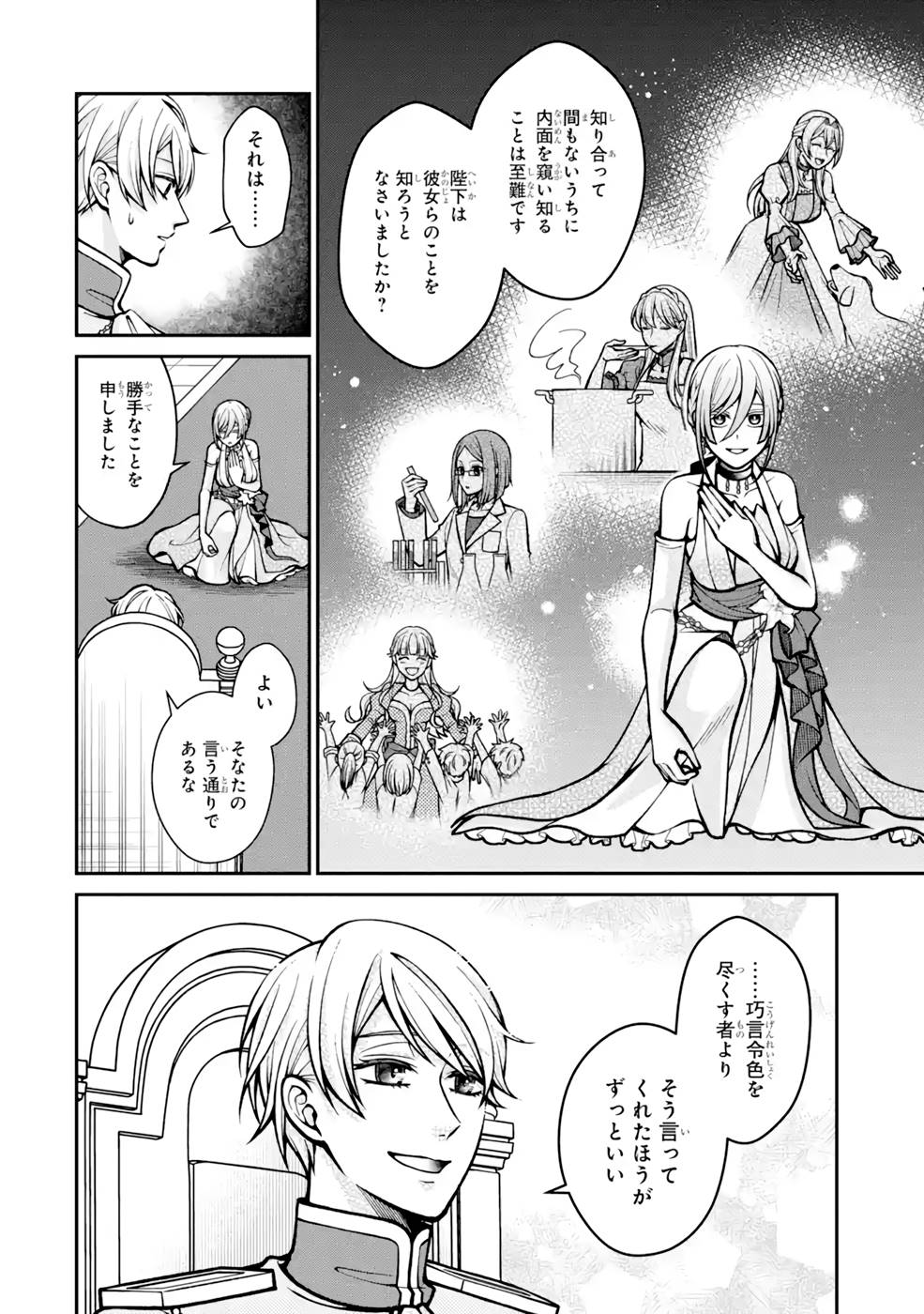 Kenja no Madougu Koubou - Chapter 6 - Page 52