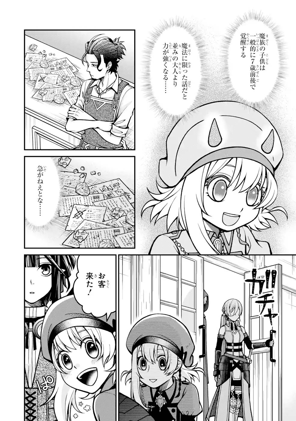 Kenja no Madougu Koubou - Chapter 6 - Page 6