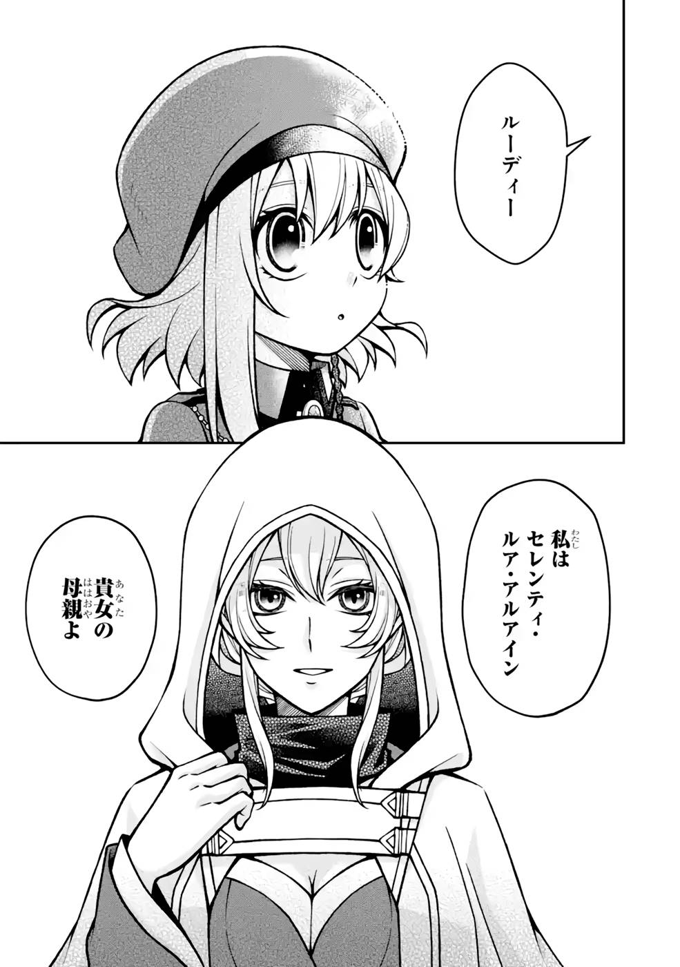 Kenja no Madougu Koubou - Chapter 6 - Page 65