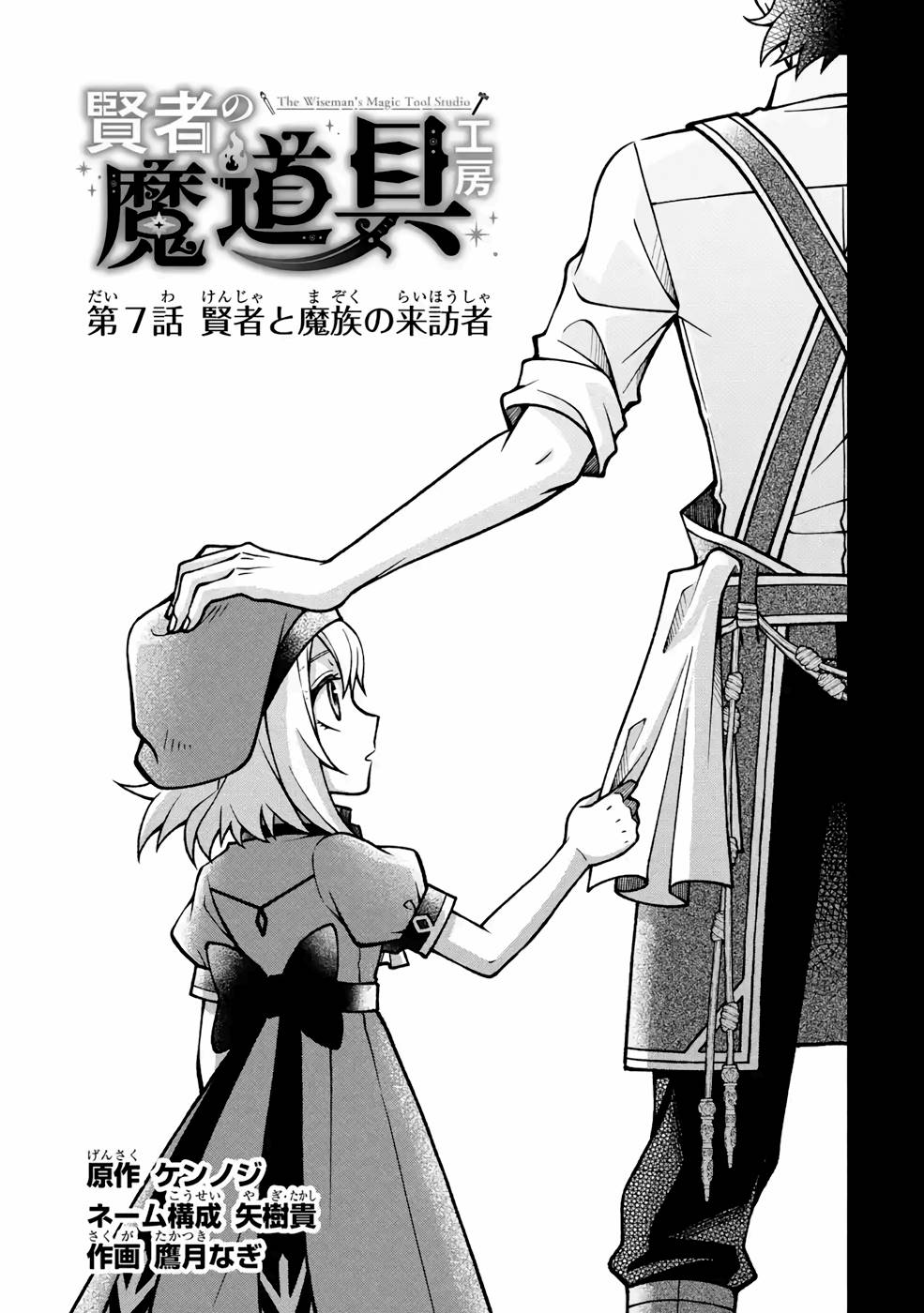 Kenja no Madougu Koubou - Chapter 7 - Page 1