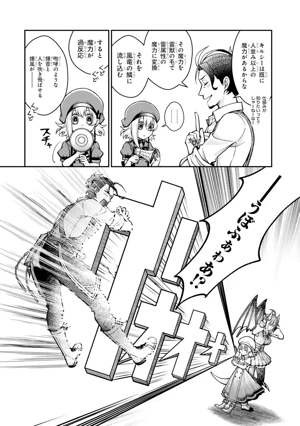 Kenja no Madougu Koubou - Chapter 7 - Page 12