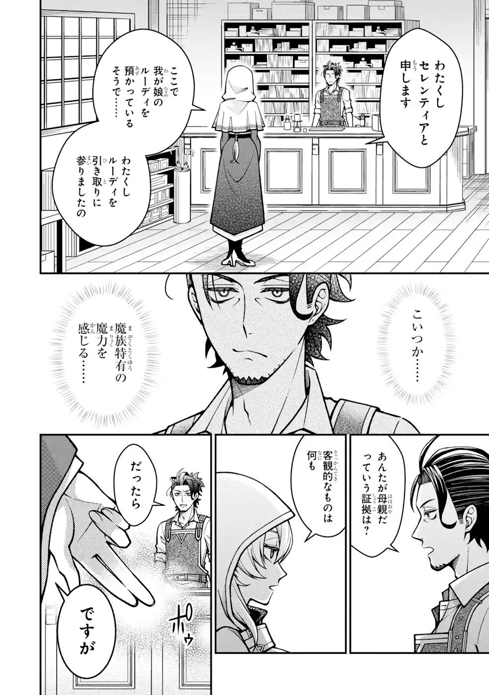 Kenja no Madougu Koubou - Chapter 7 - Page 16