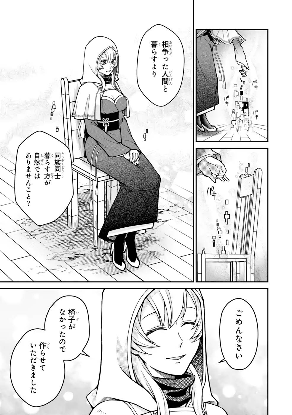 Kenja no Madougu Koubou - Chapter 7 - Page 17