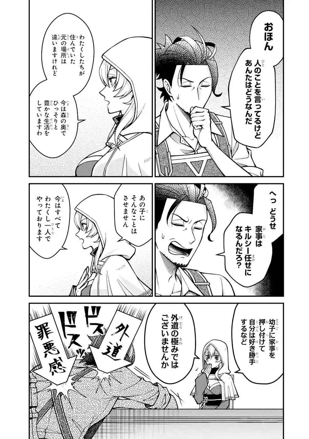 Kenja no Madougu Koubou - Chapter 7 - Page 19