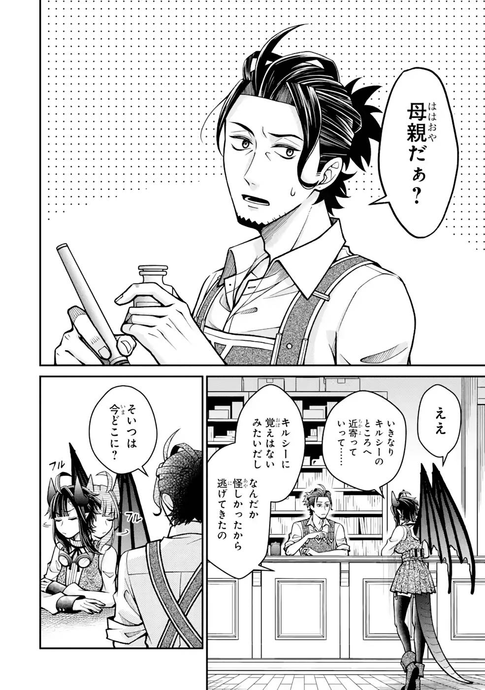 Kenja no Madougu Koubou - Chapter 7 - Page 2