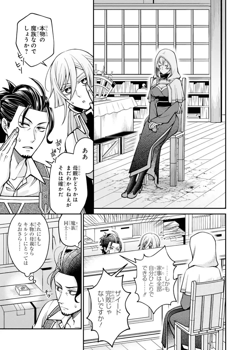 Kenja no Madougu Koubou - Chapter 7 - Page 21