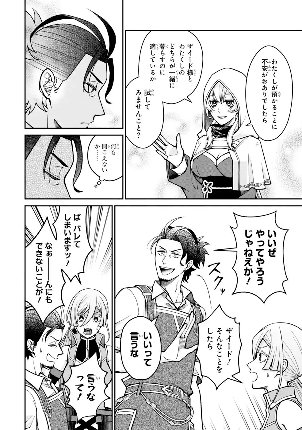 Kenja no Madougu Koubou - Chapter 7 - Page 22