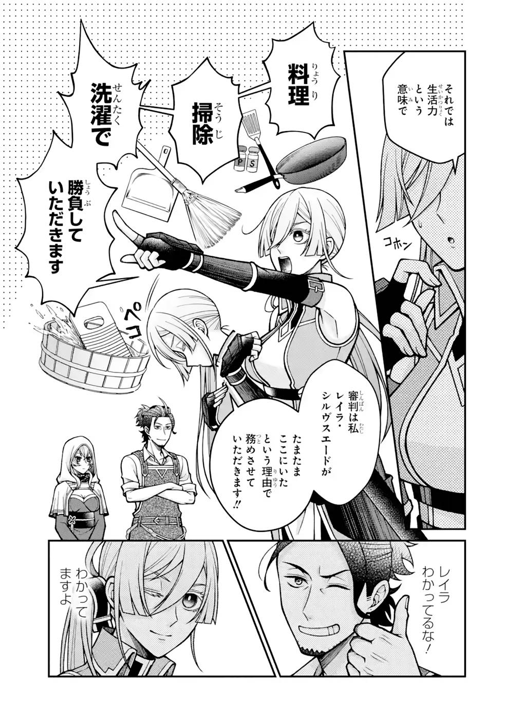 Kenja no Madougu Koubou - Chapter 7 - Page 23