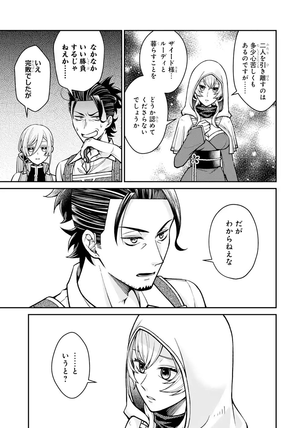 Kenja no Madougu Koubou - Chapter 7 - Page 25