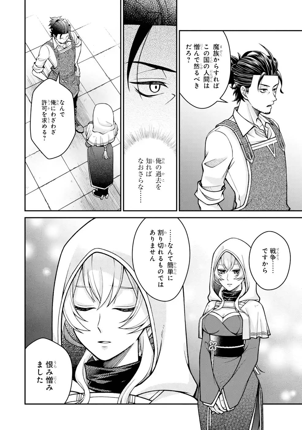 Kenja no Madougu Koubou - Chapter 7 - Page 26