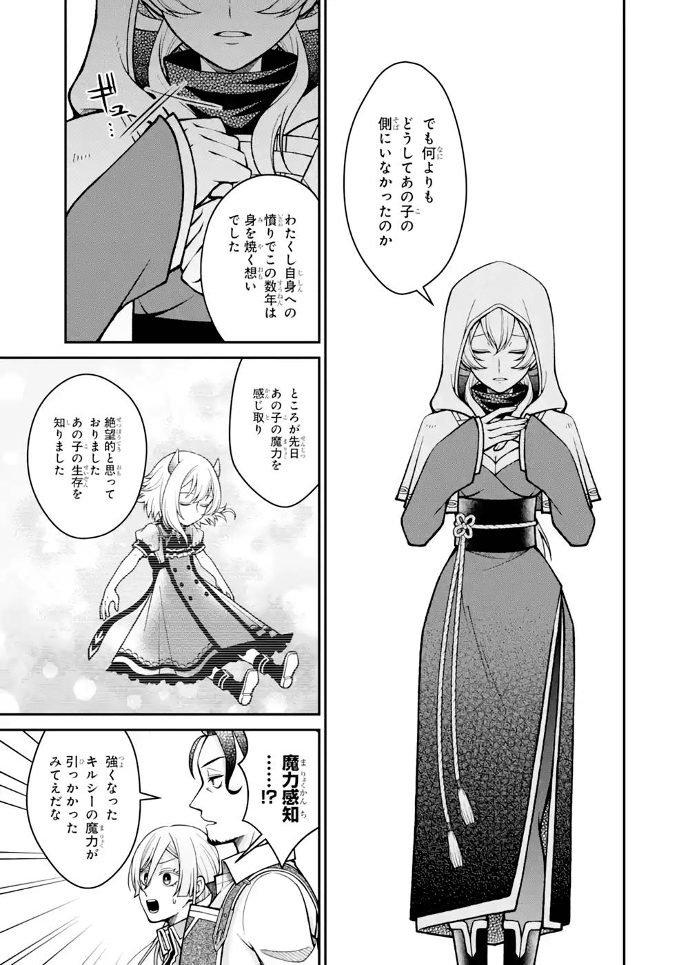 Kenja no Madougu Koubou - Chapter 7 - Page 27