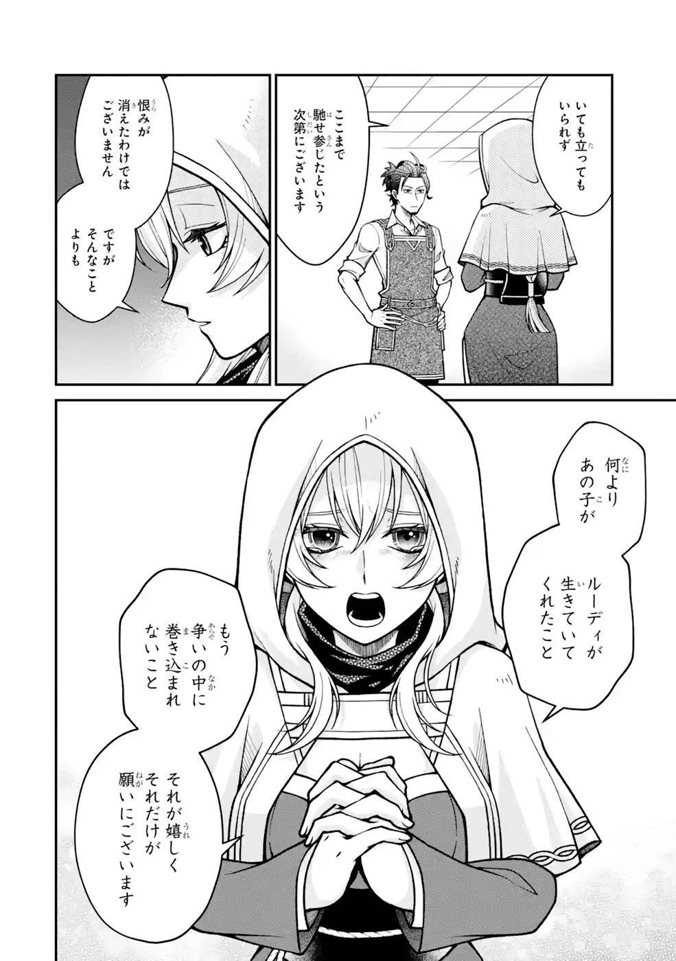 Kenja no Madougu Koubou - Chapter 7 - Page 28