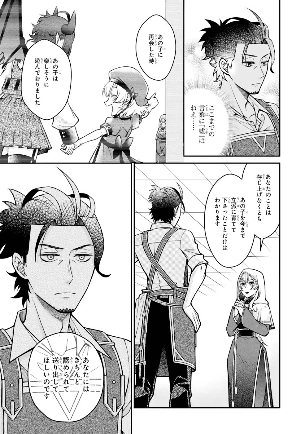 Kenja no Madougu Koubou - Chapter 7 - Page 29