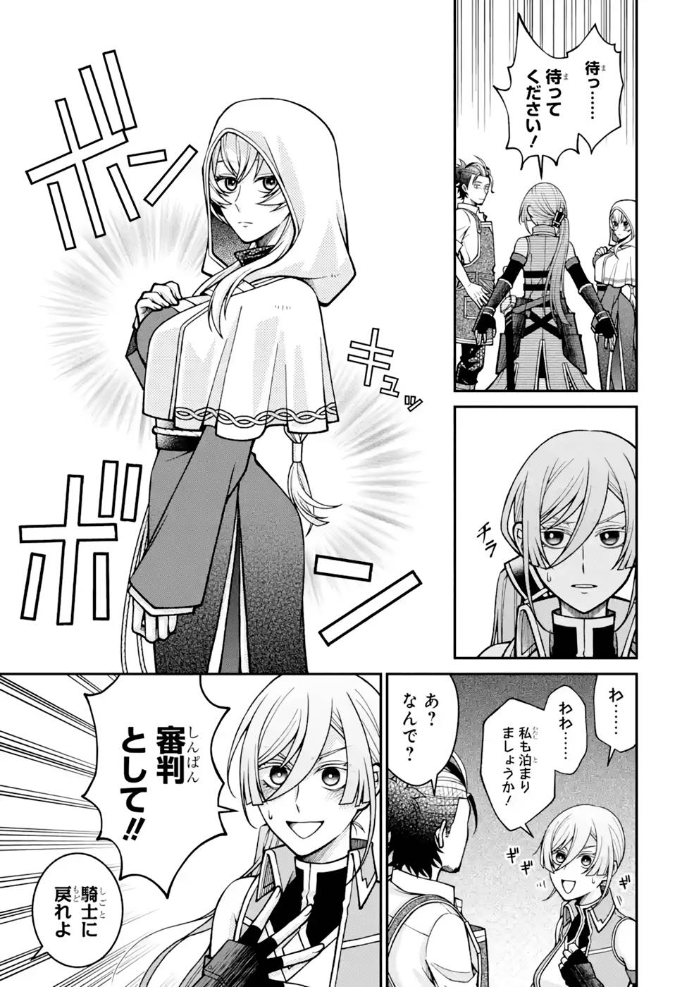 Kenja no Madougu Koubou - Chapter 7 - Page 31