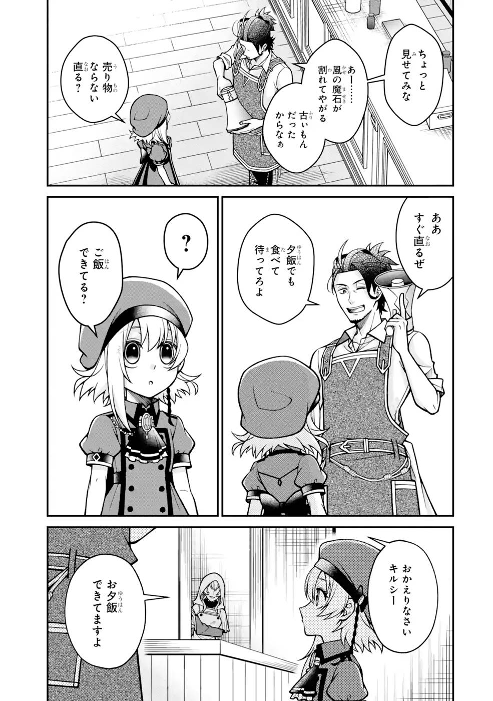 Kenja no Madougu Koubou - Chapter 7 - Page 33