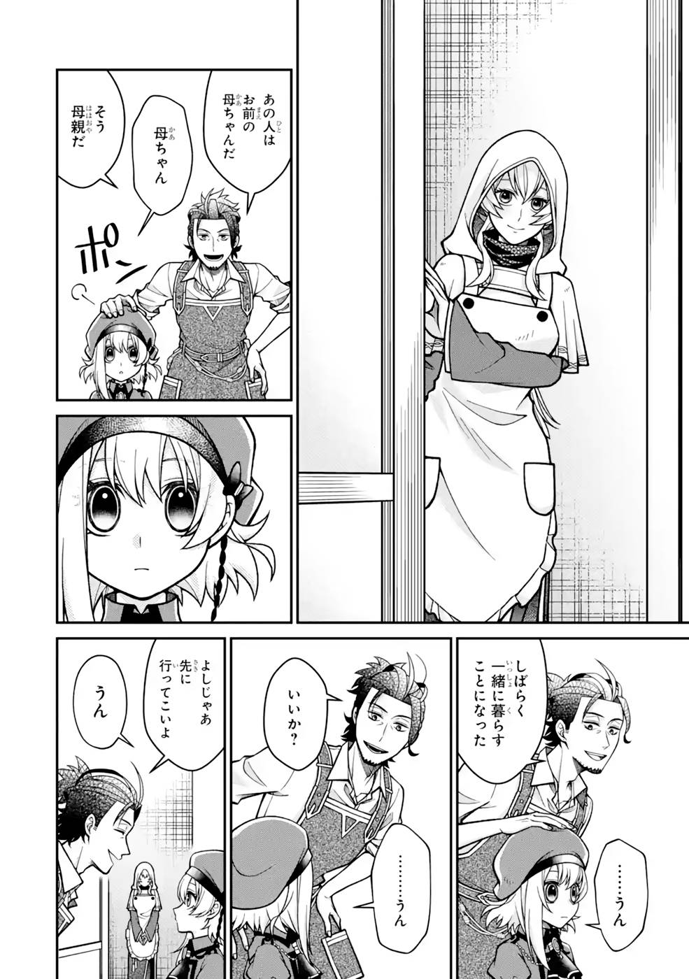 Kenja no Madougu Koubou - Chapter 7 - Page 34