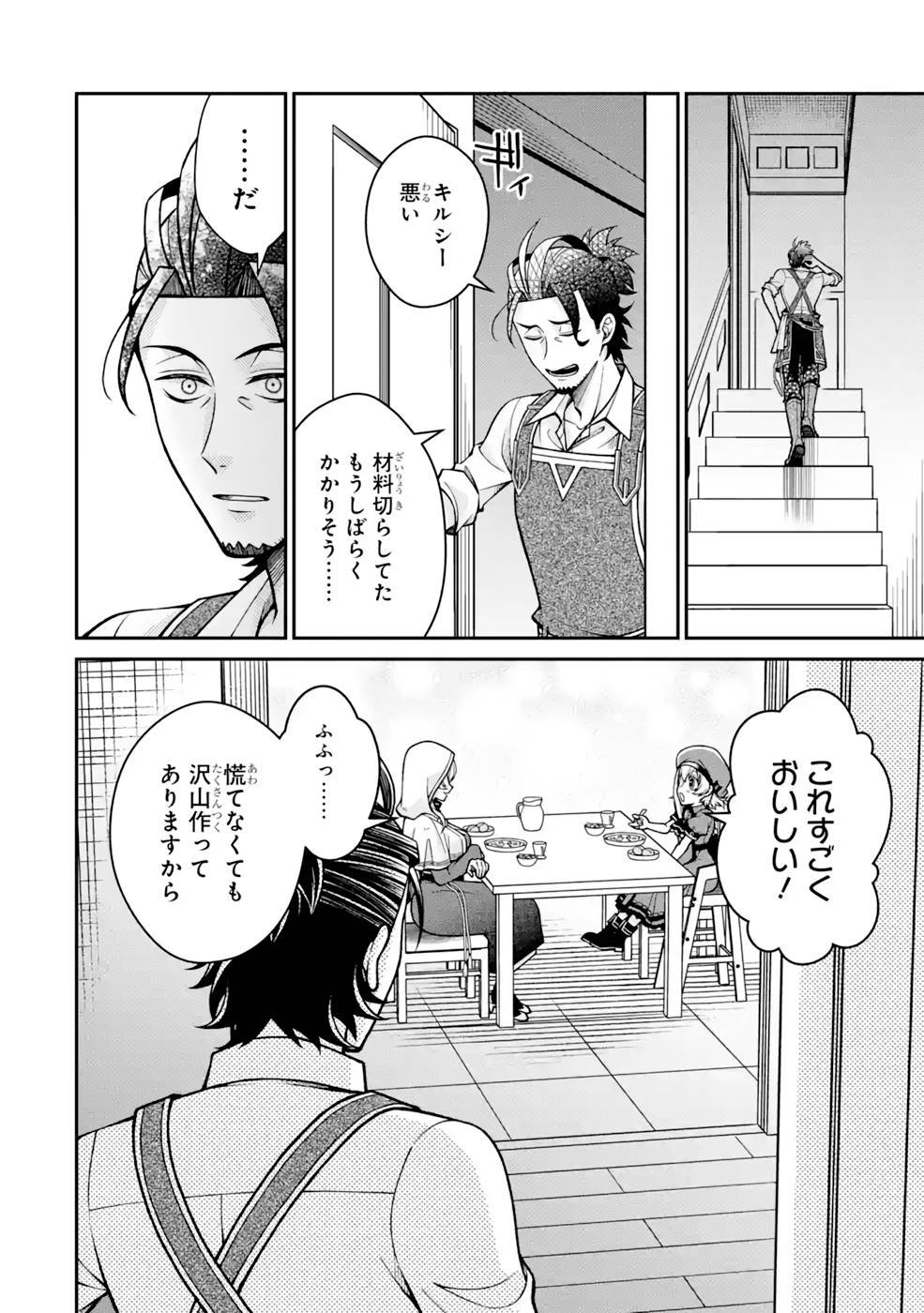 Kenja no Madougu Koubou - Chapter 7 - Page 36