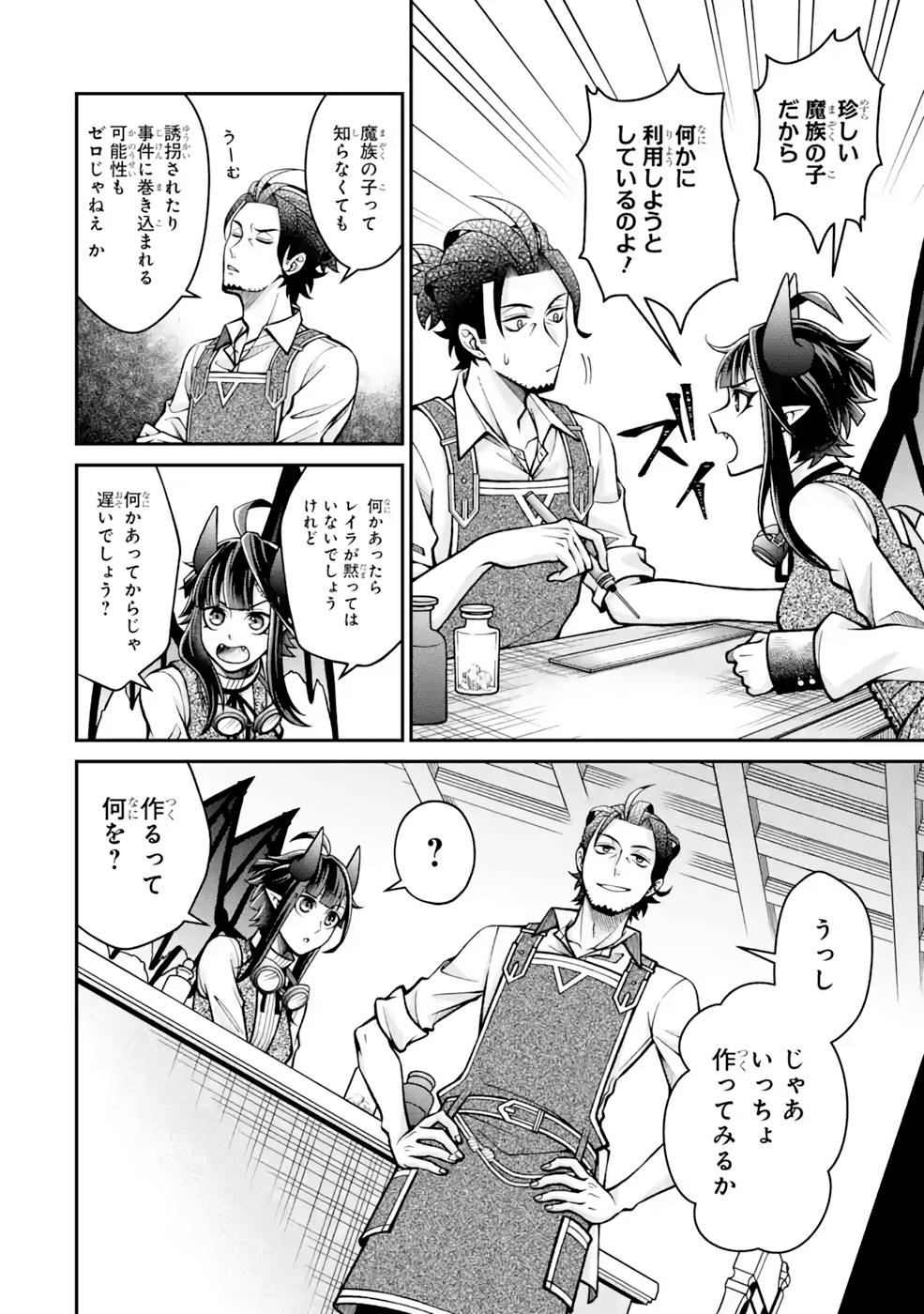 Kenja no Madougu Koubou - Chapter 7 - Page 4