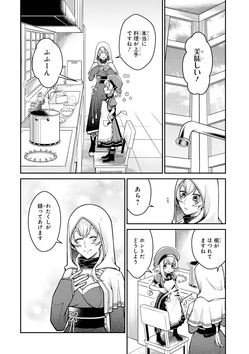 Kenja no Madougu Koubou - Chapter 7 - Page 40