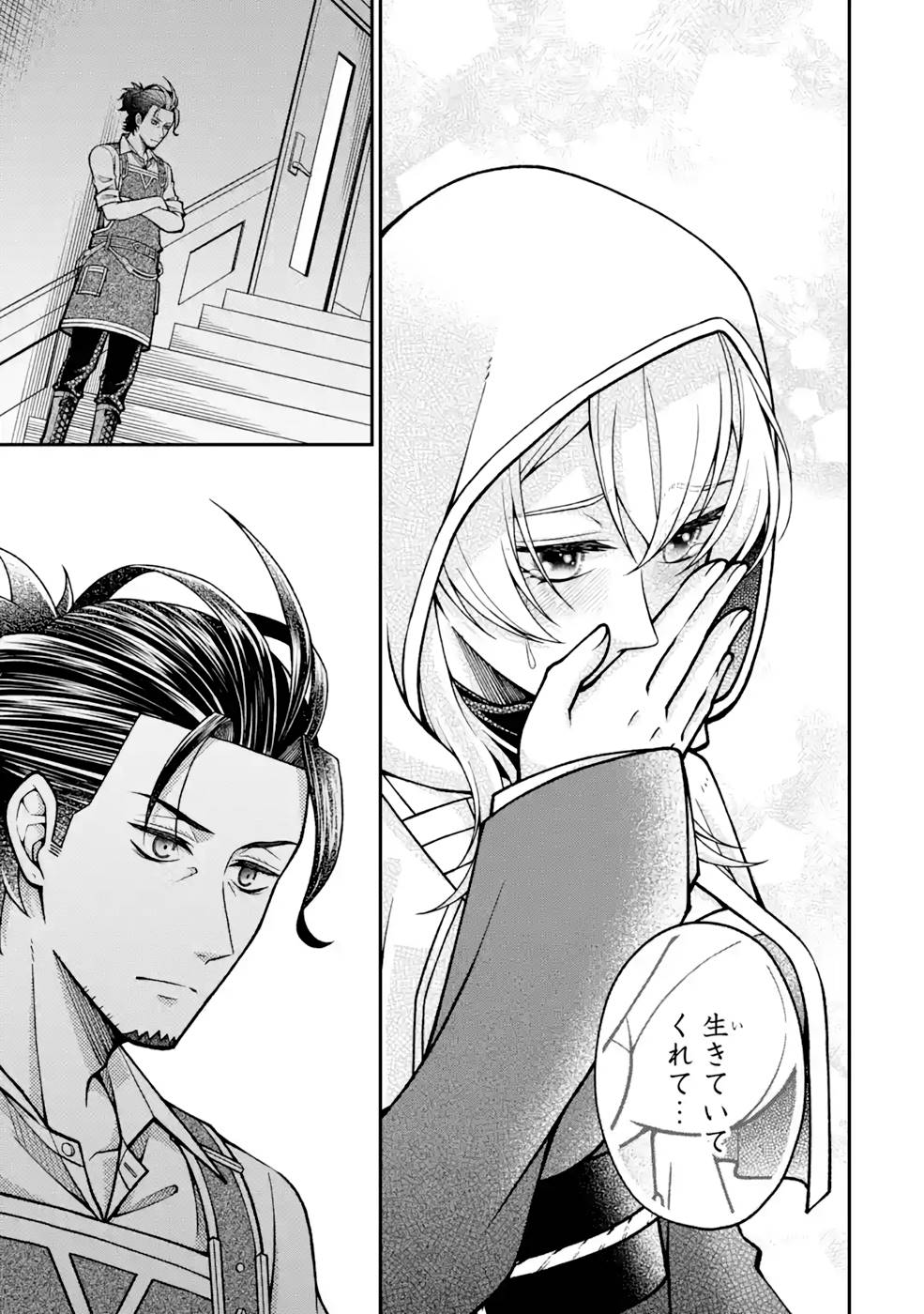 Kenja no Madougu Koubou - Chapter 7 - Page 43