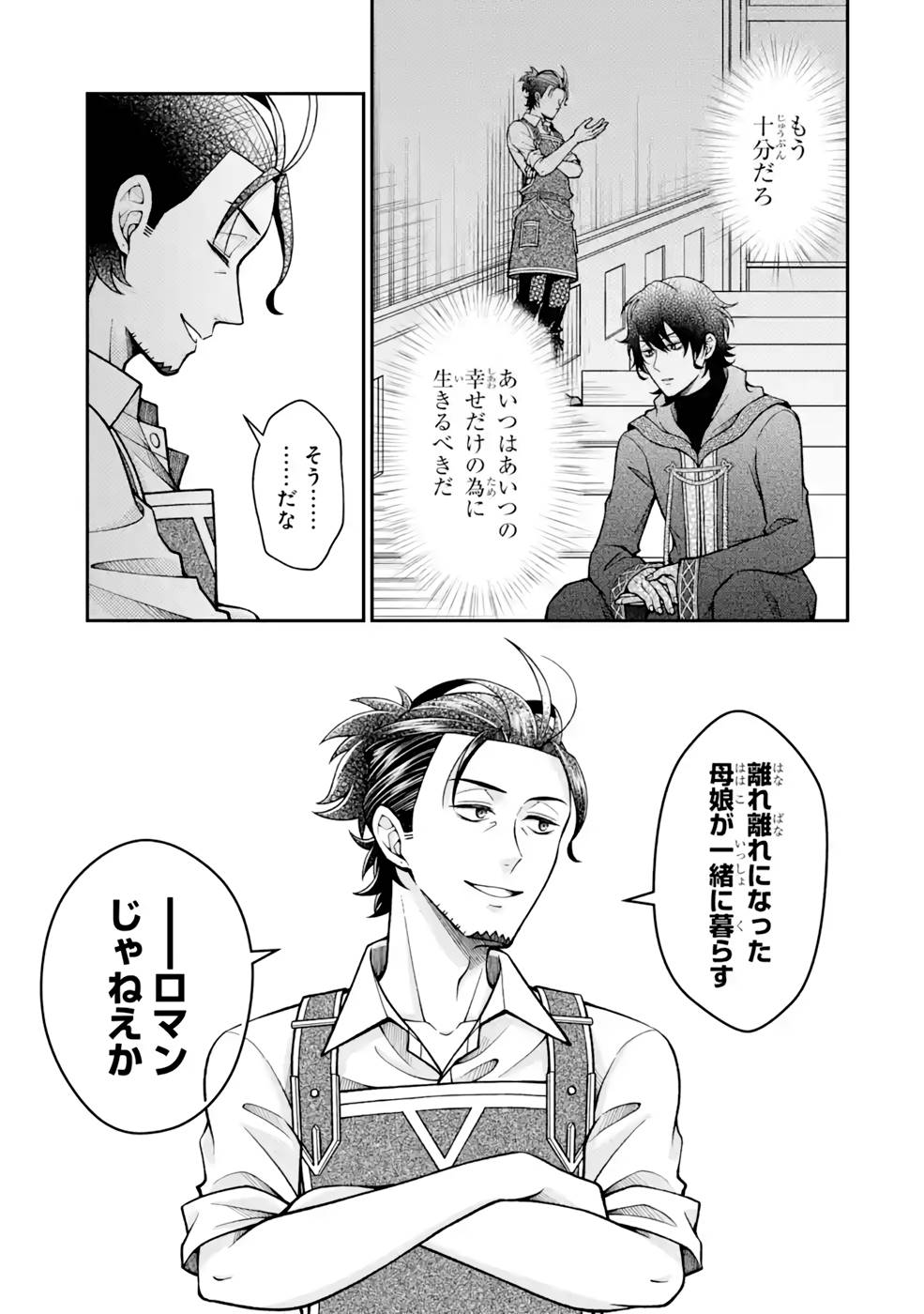 Kenja no Madougu Koubou - Chapter 7 - Page 47