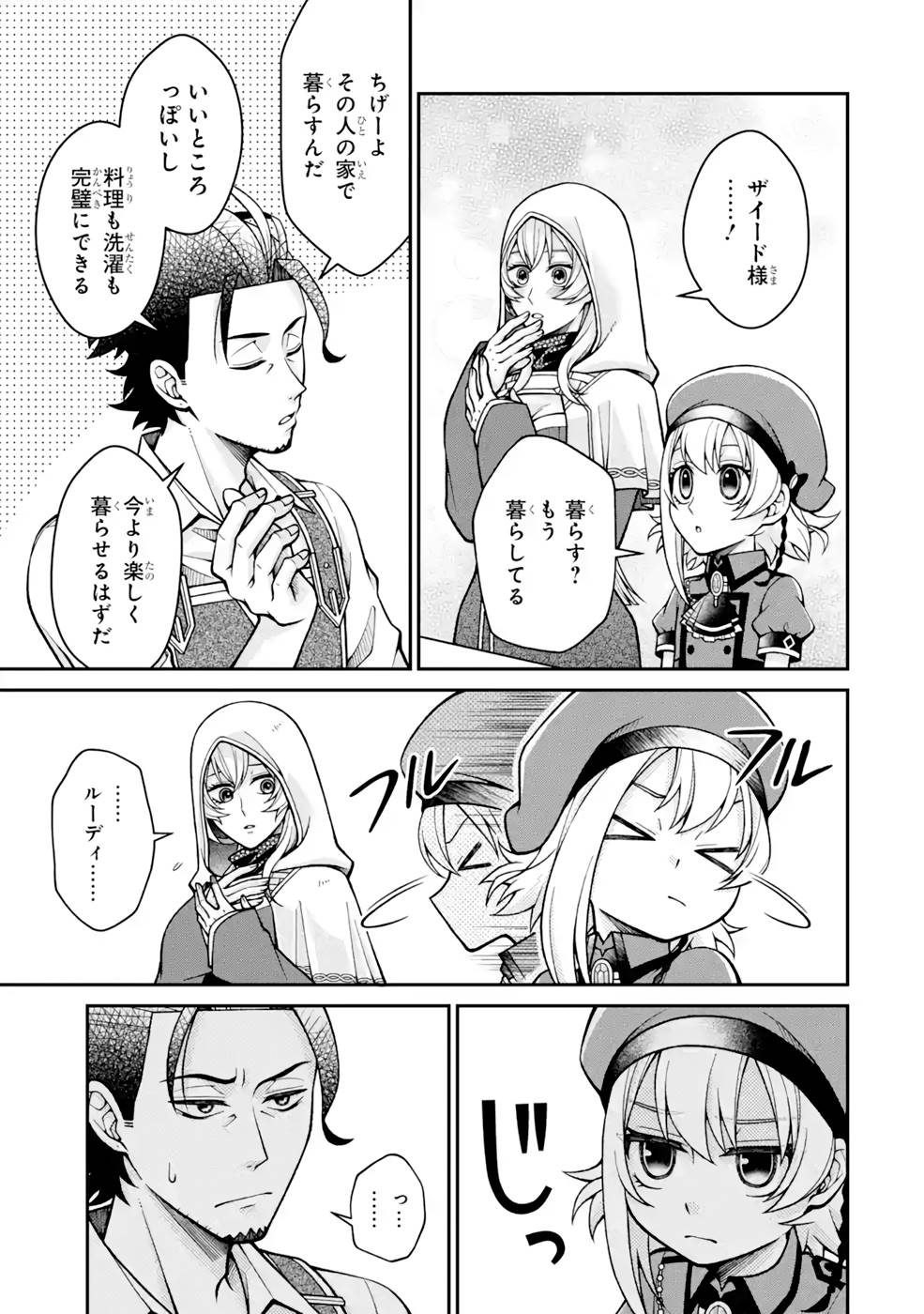 Kenja no Madougu Koubou - Chapter 7 - Page 49