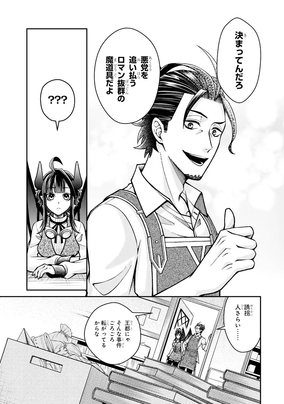 Kenja no Madougu Koubou - Chapter 7 - Page 5