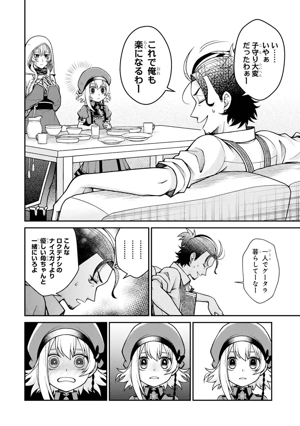 Kenja no Madougu Koubou - Chapter 7 - Page 50