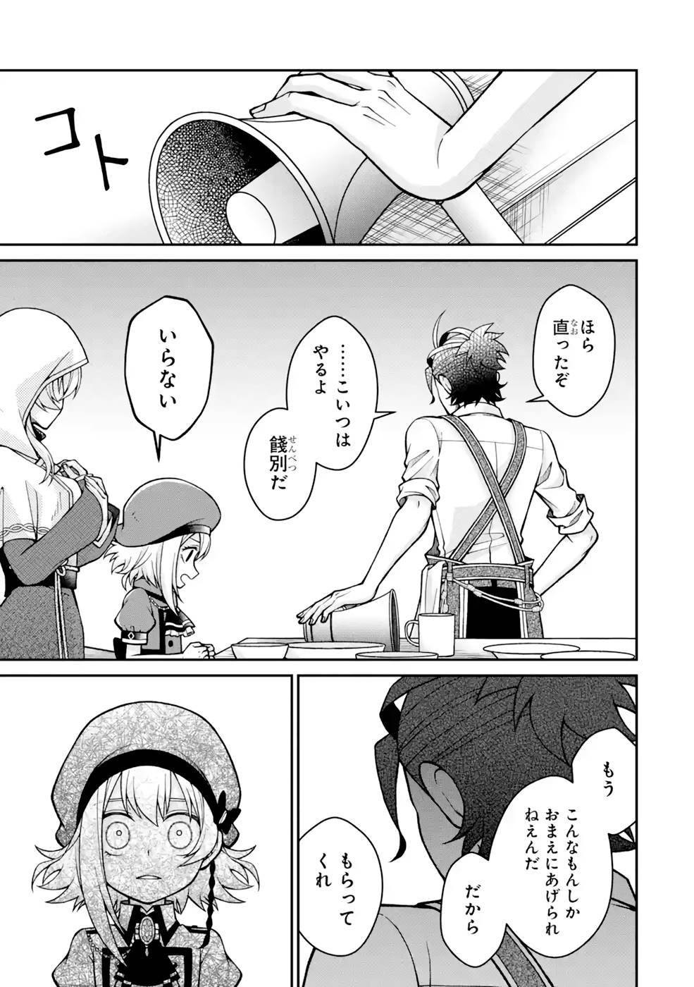 Kenja no Madougu Koubou - Chapter 7 - Page 51