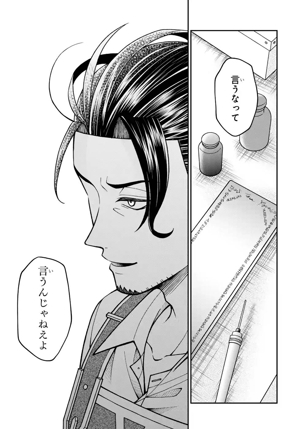 Kenja no Madougu Koubou - Chapter 7 - Page 55