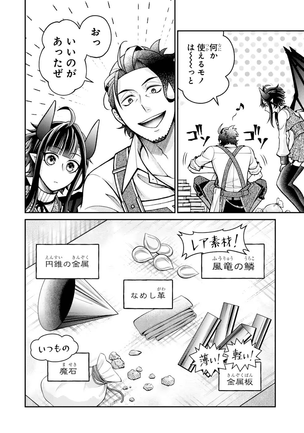 Kenja no Madougu Koubou - Chapter 7 - Page 6