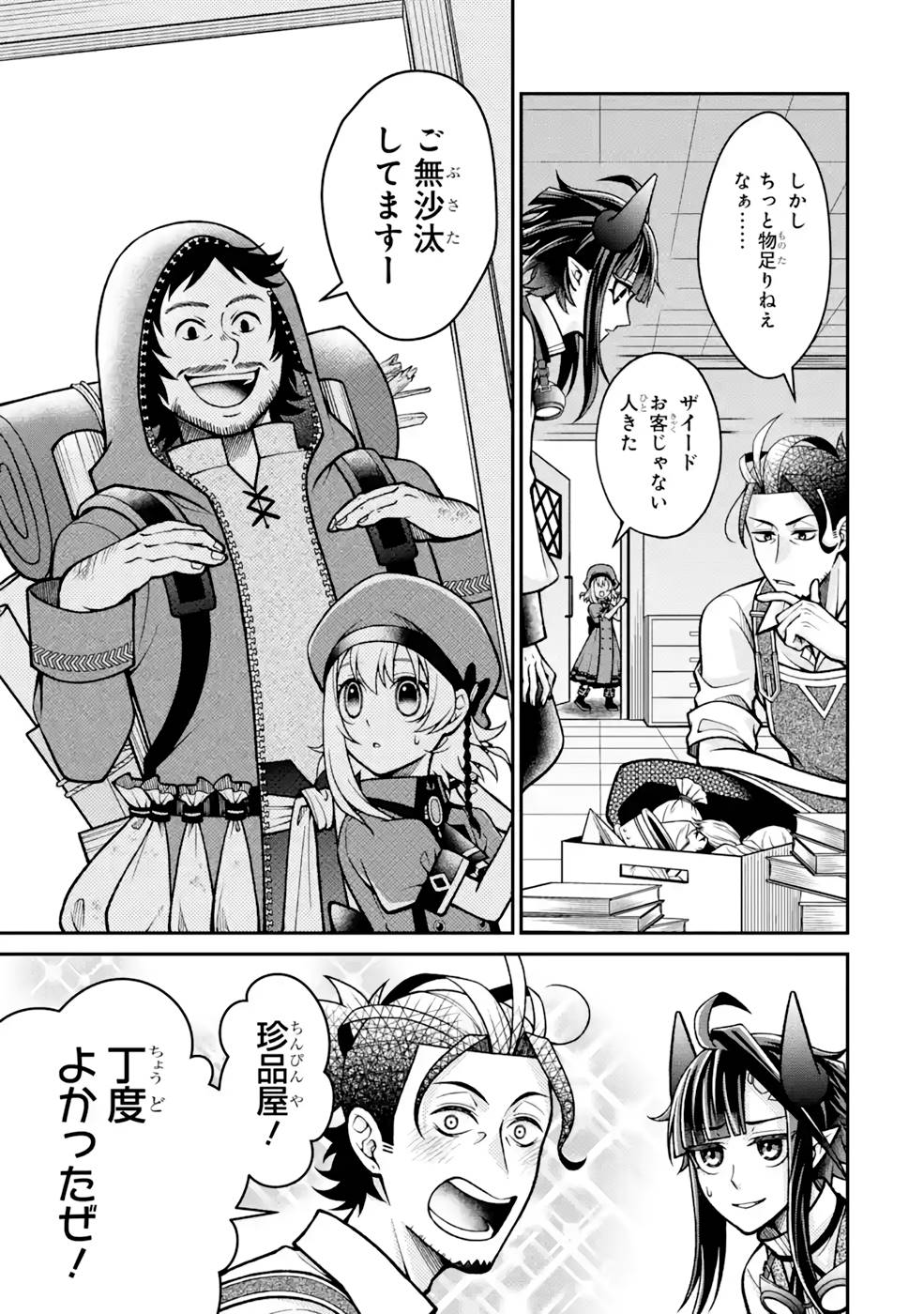 Kenja no Madougu Koubou - Chapter 7 - Page 7