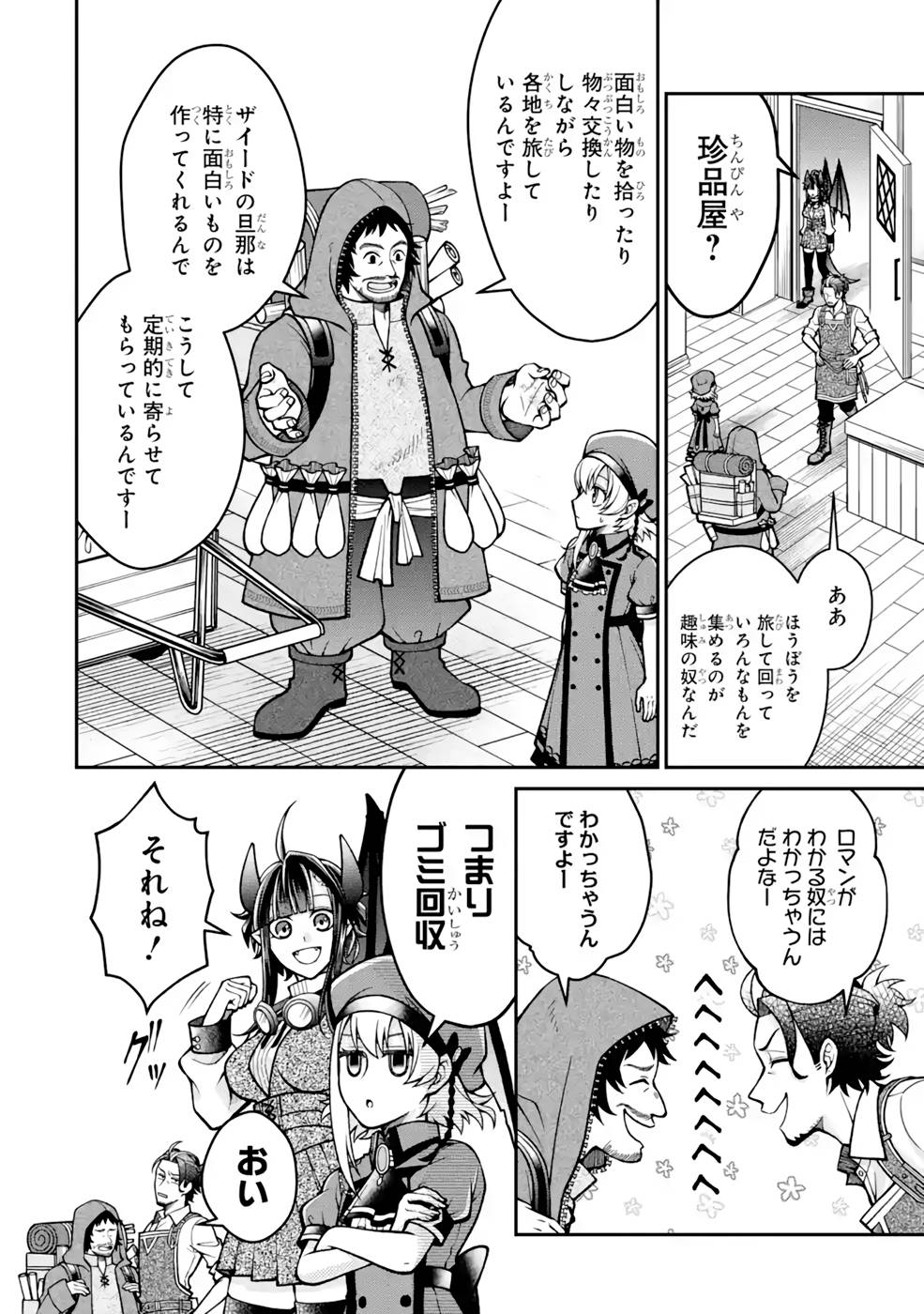 Kenja no Madougu Koubou - Chapter 7 - Page 8