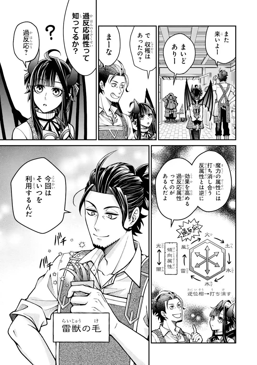 Kenja no Madougu Koubou - Chapter 7 - Page 9