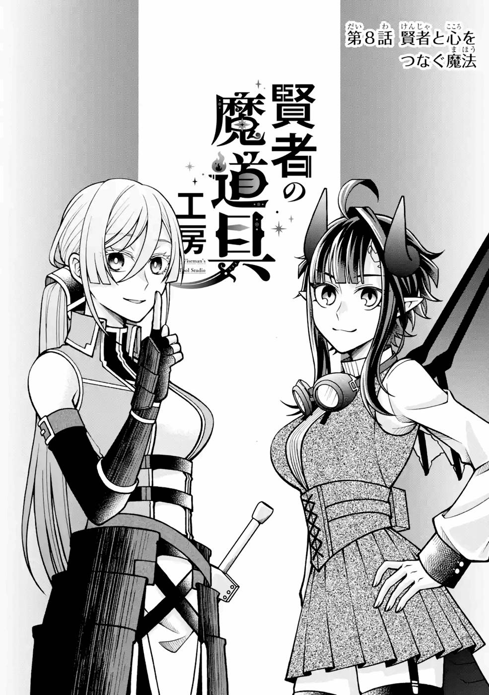 Kenja no Madougu Koubou - Chapter 8 - Page 1